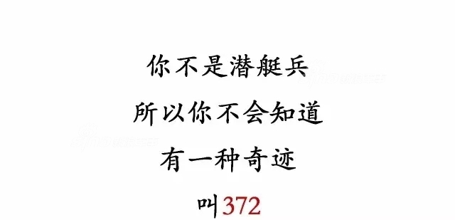 不要问我在哪里!揭秘中国潜艇部队的海底生活