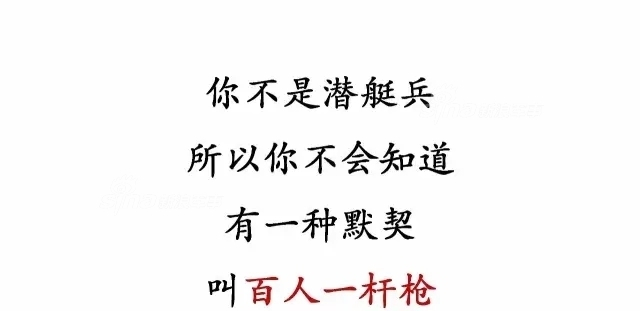 不要问我在哪里!揭秘中国潜艇部队的海底生活