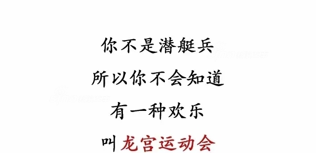 不要问我在哪里!揭秘中国潜艇部队的海底生活