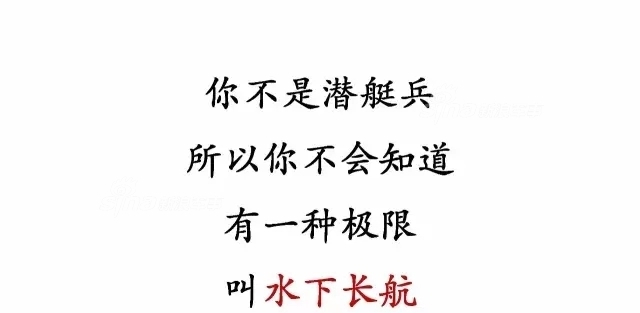 不要问我在哪里!揭秘中国潜艇部队的海底生活