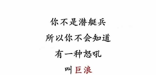 不要问我在哪里!揭秘中国潜艇部队的海底生活