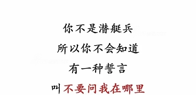不要问我在哪里!揭秘中国潜艇部队的海底生活