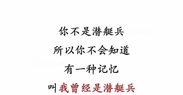 不要问我在哪里!揭秘中国潜艇部队的海底生活