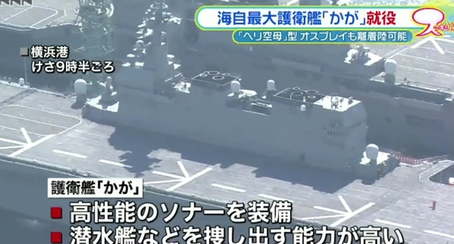 妄图压制中国潜艇:日本服役最大型准航母加贺