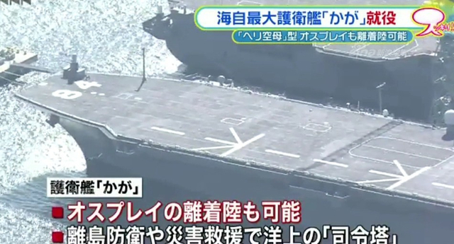 妄图压制中国潜艇:日本服役最大型准航母加贺