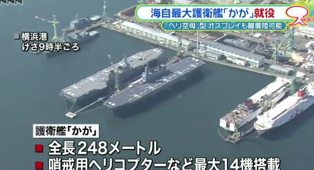 妄图压制中国潜艇:日本服役最大型准航母加贺