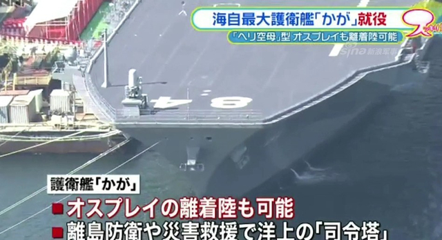 妄图压制中国潜艇:日本服役最大型准航母加贺