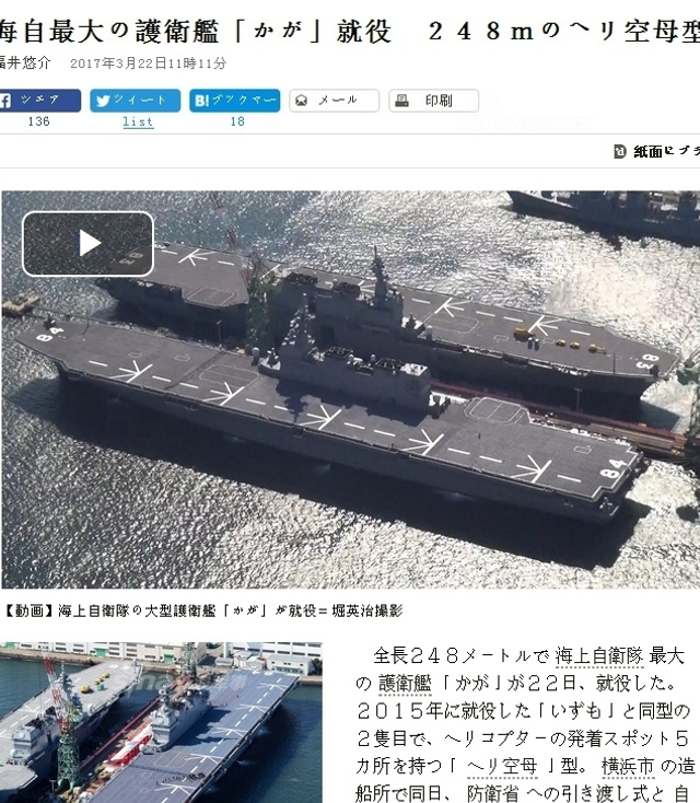 妄图压制中国潜艇:日本服役最大型准航母加贺