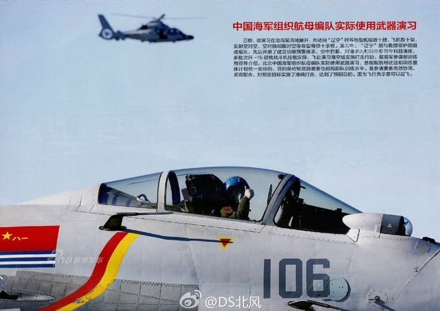 这飞鲨够狠够凶猛！解放军歼15航母舰载机联队