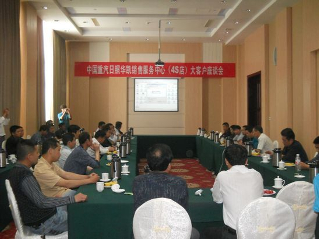 中国重汽大客户座谈会