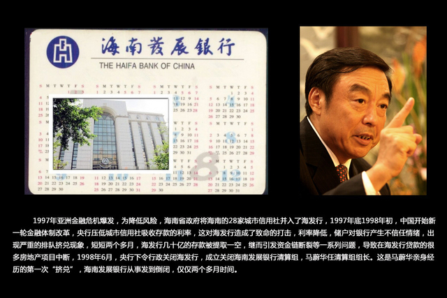 经历第一次挤兑