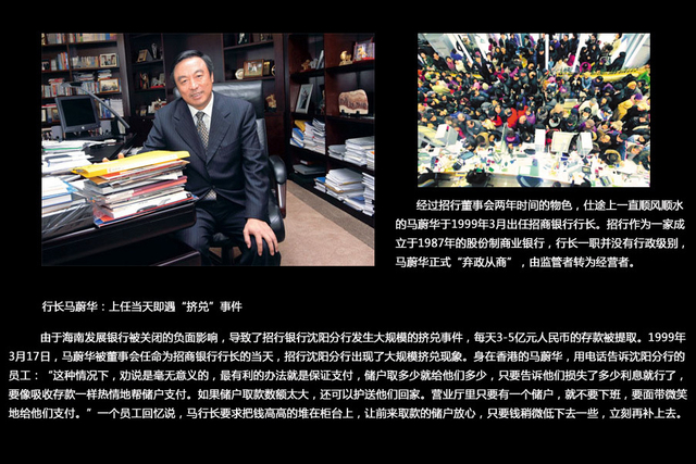 上任当天遭遇挤兑事件