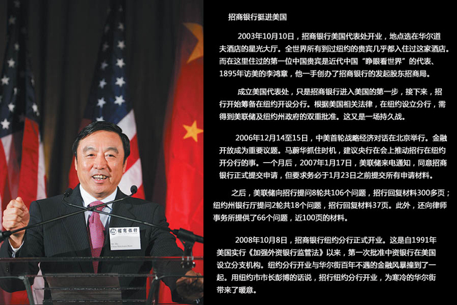 招商银行挺进美国