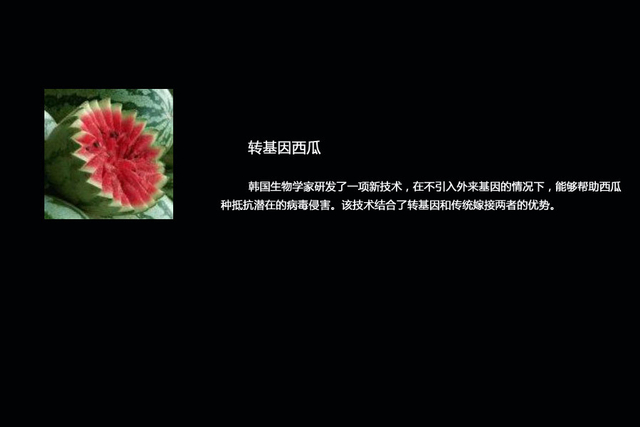 探寻你身边的“转基因食品”