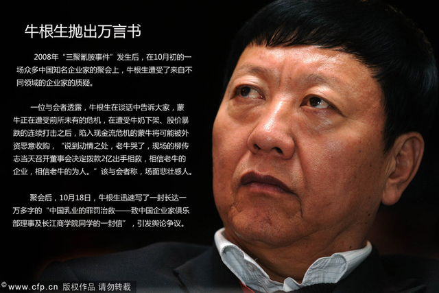 牛根生抛出万言书