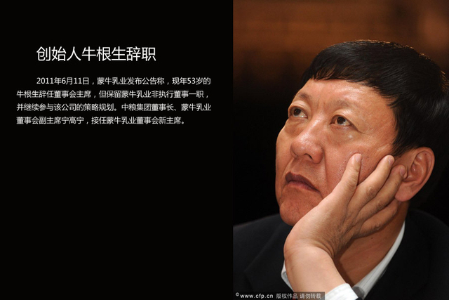 创始人牛根生辞职