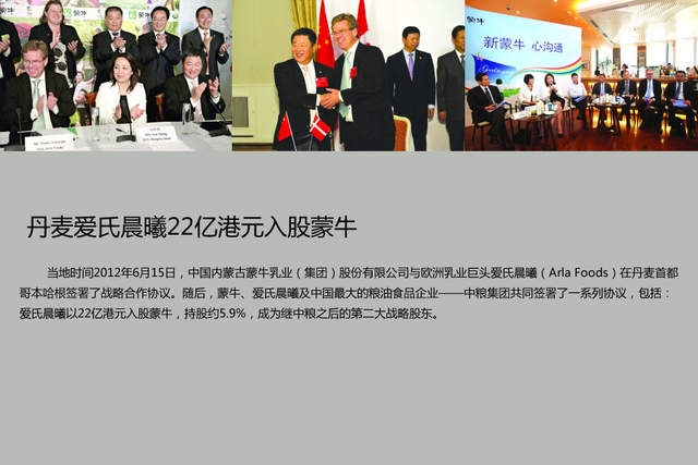 丹麦爱氏晨曦22亿港元入股蒙牛