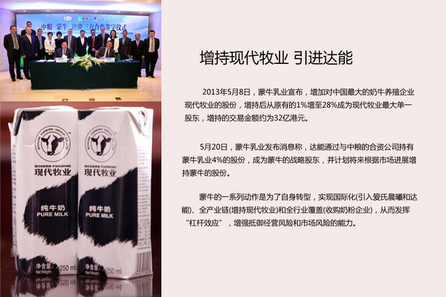 增持现代牧业-引进达能