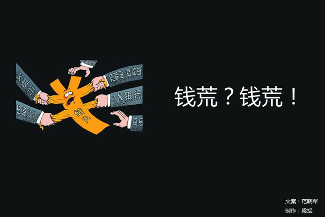 钱荒来了怎么办？