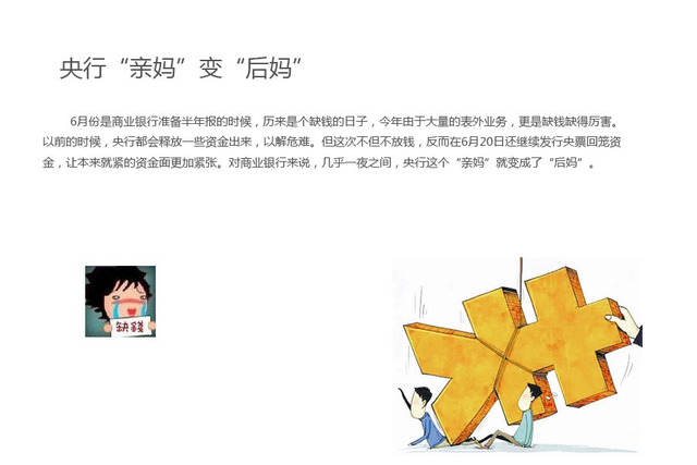 央行亲妈变后妈