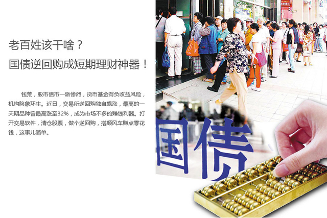 国债逆回购成短期理财神器！
