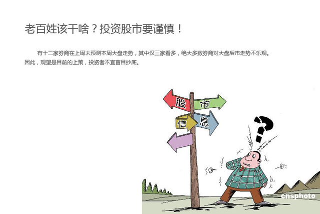 投资股市要谨慎