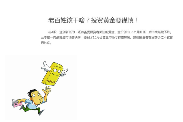 投资黄金要谨慎