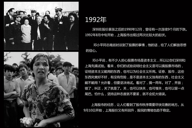 1992年：小平南巡讲话