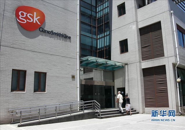 葛兰素史克涉嫌行贿偷税