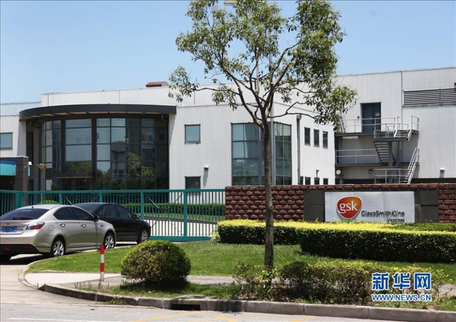 全球知名药企葛兰素史克在华涉嫌行贿和偷税