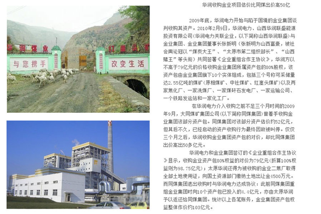 新华社记者实名举报华润董事长宋林举报信全文