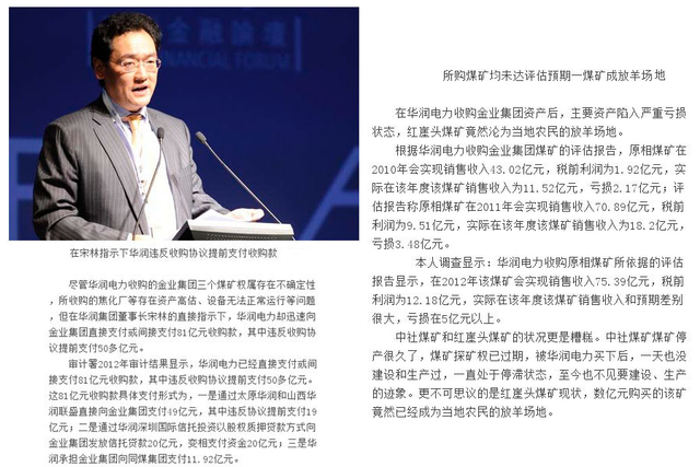 新华社记者实名举报华润董事长宋林举报信全文