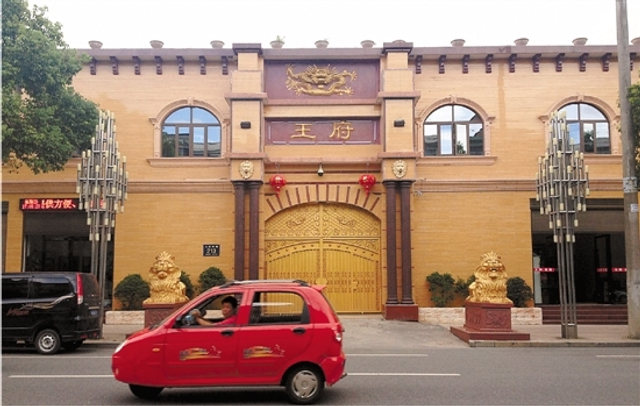 揭秘“气功大师”王林“王府”