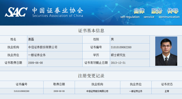 中信证券资本市场部高管迎娶世界名模张梓琳