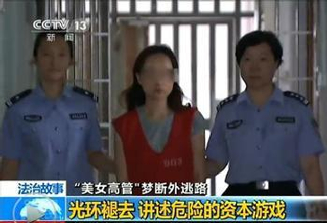 外逃美女老板被捕画面