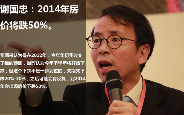 谢国忠：2014房价跌50%
