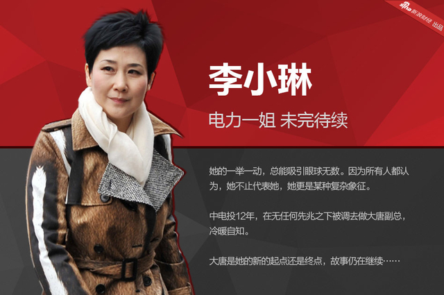 “电力一姐”未完待续