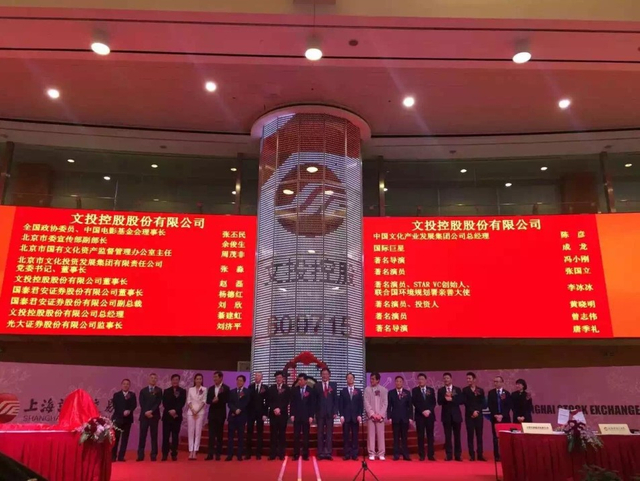 松辽汽车更名文投控股 成龙李冰冰等大腕齐捧场