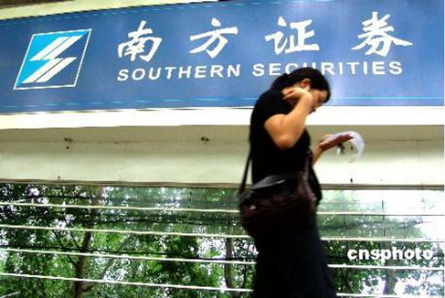 消失的营业部：南方证券被行政接管