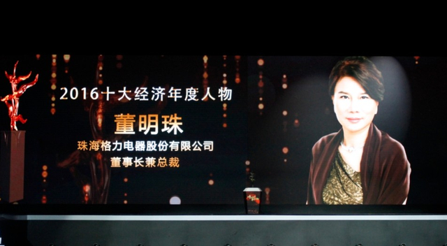 十大经济年度人物董明珠获奖图集