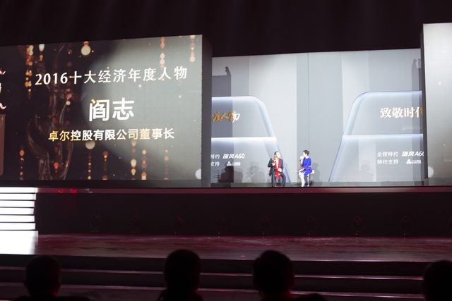 十大年度经济人物阎志