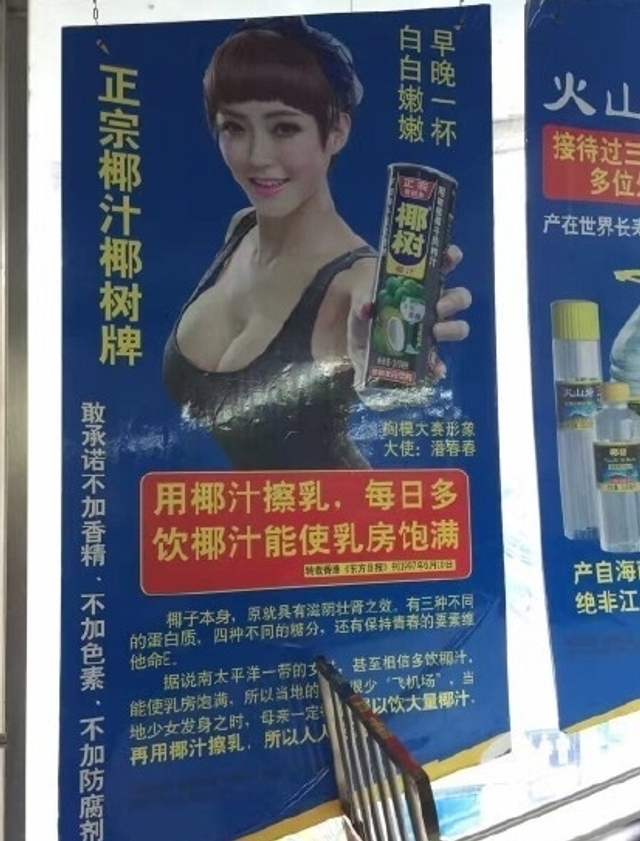 你竟是这样的椰汁!网友吐槽椰树椰汁广告辣眼睛