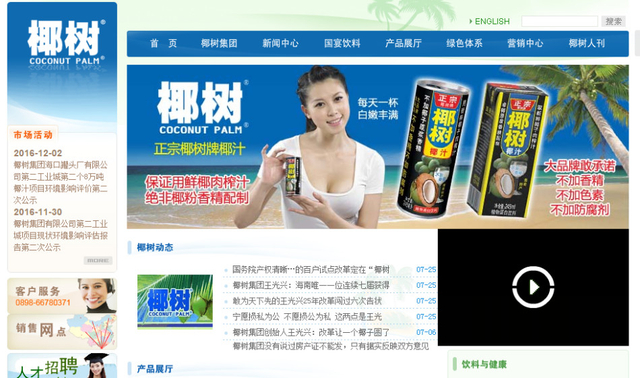 你竟是这样的椰汁!网友吐槽椰树椰汁广告辣眼睛