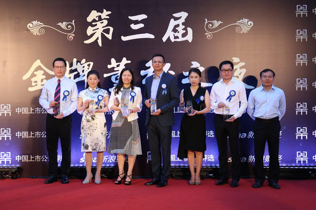 2017年金牌董秘之夜红毯颁奖典礼