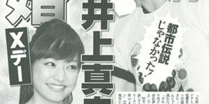 井上真央接受访未否认与松本润结婚传闻 手机新浪网