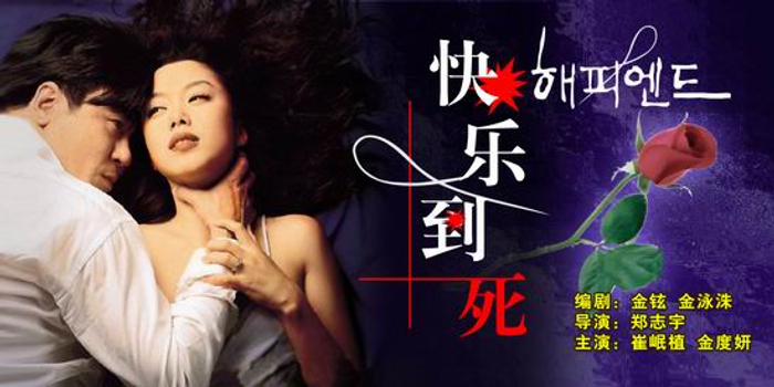 情感剧场《快乐到死》(7月4日21:49)