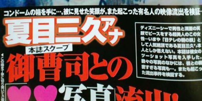 日本女主持夏目三久不雅照片被杂志曝光 图 手机新浪网