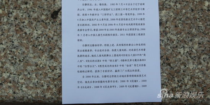 演员白静追悼会中国儿艺发表悼文 组图 手机新浪网