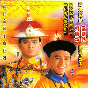 TVB经典电视剧:《鹿鼎记》1984(图)_手机新浪网