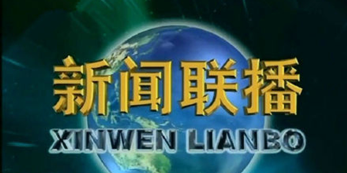 2020新闻联播延时排名2020年3月7日新闻联播文字版(2)